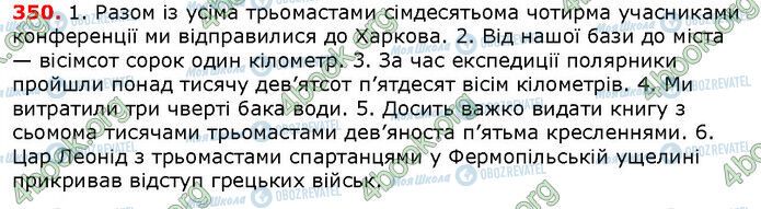 ГДЗ Українська мова 6 клас сторінка 350